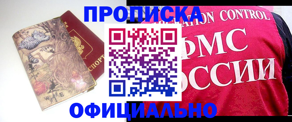 прописка в квартире в Ялте