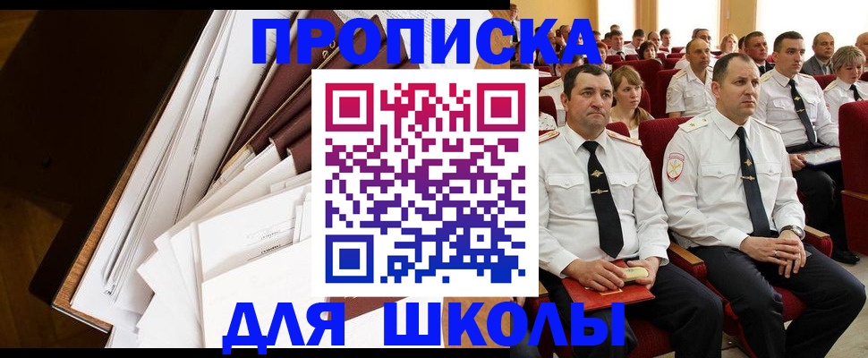 регистрация для дет. сада в Ялте