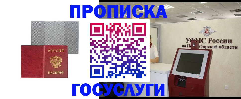 прописка паспорт в Ялте